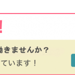 一里塚クリニック様 求人バナー